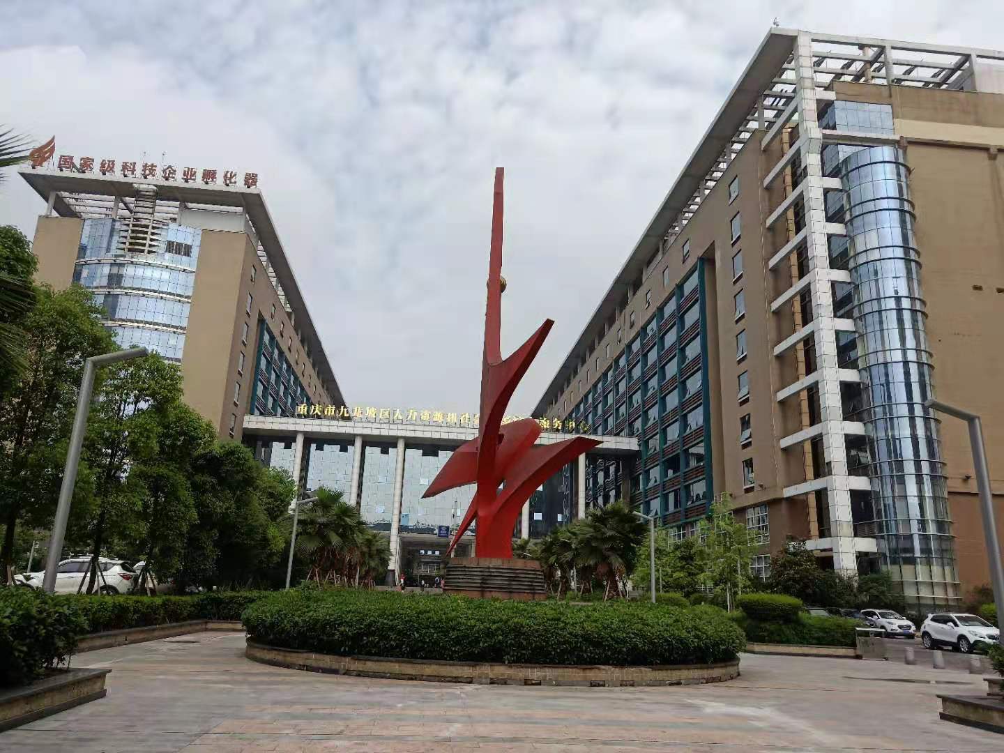 研發中心